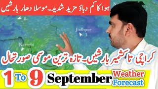 Tonight And Tomorrow Weather Forecast | Pakistan Weather Forecast | Weather Update | Weather News