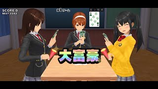 【スクスト2】大富豪