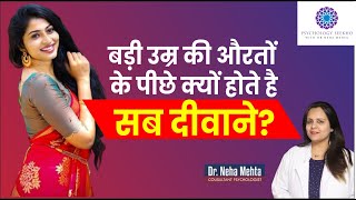 Why Boys Like older Women || it is Safe or not in Hindi || Dr. Neha Mehta