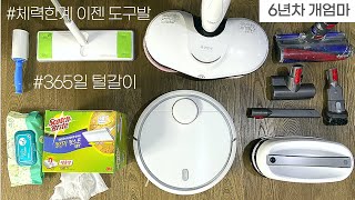 강아지 털 제거, 강아지털 청소법, 청소기 - 1편