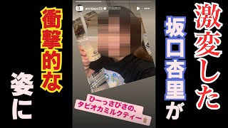 坂口杏里さん、激変した33歳の現在！インフルエンサーとしての新たな一歩