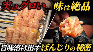 【口の中でとろける旨味】焼鶏職人が語るぼんじりの魅力を完全解説！＃焼鶏 #東京グルメ ＃ぼんじり