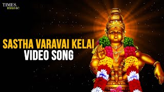 Sastha Varavai Kelai | Full Video | Veeramani Raju | Prasad Ganesh | Lord Ayyappa Special Tamil Song