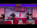 展韻音樂創意：樂團演唱