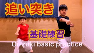 【必見】これを見れば追い突きが上手くなる！Learn Karate at Home