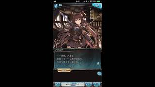 グラブル_限定ボイス_フォルテ_バレンタイン2017