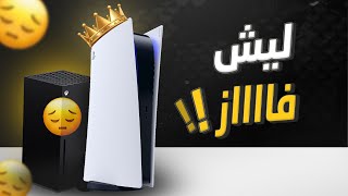 اسباب فوز بلايستيشن على اكس بوكس