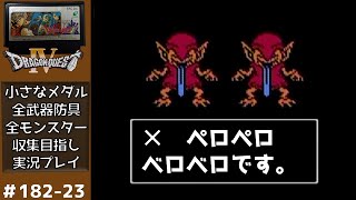 #23 キングレオ城 ドラクエ4 実況 ファミコン 全ソフト実況 182本目 ドラゴンクエスト4