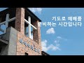 백석무학교회 9월 8일 주일 2부 예배 생중계