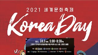 2021  korea day festival International conference / 2021한국의날 세계문화축제 2부