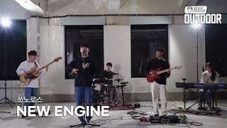 쏘노로스 - NEW ENGINE / Otter's Outdoor EP 20