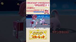 純正色違いホゲータGET出来るまでマジカル交換！！#831~【ポケモンSV/Pokémon】#shorts