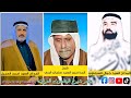 شيخ المداحين السيد سلمان البري المداح جمال السبعاوي و المداح احمد العجيل راحو شيوخ اليطمون العوالي