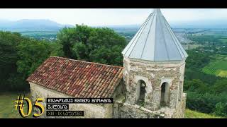 ჩვენი ისტორიული მემკვიდრეობა (historical monuments of Georgia)