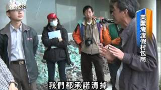 20110131 公視晚間新聞 美麗灣廢棄物污染海灘 環署限廠商月內清除