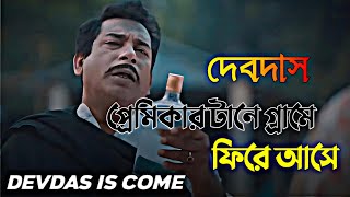 mosharraf Karim Devdas king 2024 | দেবদাস | bangla natok | Tania Bristy |#shorts #BD