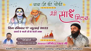 🔴(Live) Lucky Baba Ji Ki Chonky Jogi Sai Milan Sewadar Tajinder pal SIngh 198 Zirakpur