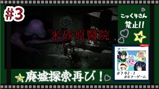 【米砂原醫院】#3 10年前に何があった？！廃医院での失踪事件の謎を追え！【下姉戸中学２年３組】