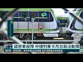 疑煞車故障 中捷列車卡月台無法動彈｜華視新聞 20210821