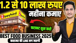 1.2 से 10 लाख महीना कमाए 🔥🔥New Business Idea 2025, Small Business Ideas, Best Food Business Ideas