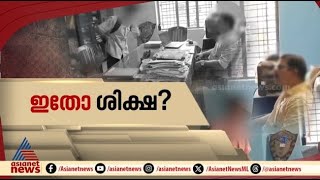 അധ്യാപകന് നേരെ വിദ്യാർത്ഥിയുടെ ഭീഷണി; വീഡിയോ ചിത്രീകരിച്ച് അധ്യാപകൻ | Spot Report 22 Jan 2025