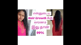 Hair oil in Tamil / இயற்கையான முறையில் hair ஆயில் இன்  தமிழ் /என்னுடைய hair growth காரணம் .