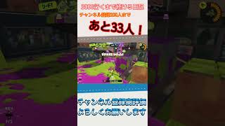 3000行くまで続ける日記 33#スプラトゥーン3 #スプラ3 #スプラキル集 #スプラキル #神キル集 #splatoon3 #splatoonキル集 #みむかゥわナイストライ #スプラトゥーン