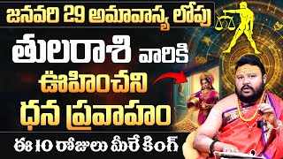 తుల రాశి వారికి ఊహించని ధన ప్రవాహం Tula Rasi Phalithalu January Month 2025 |Libra Horoscope | 9maxTv