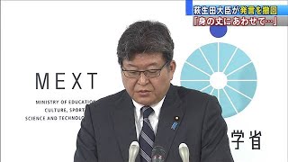 萩生田文科大臣「身の丈」発言を改めて謝罪・撤回(19/10/29)