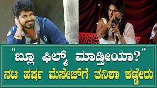 ನಟ ಹರ್ಷ ಮೆಸೇಜ್‌ಗೆ ತನಿಶಾ ಕಣ್ಣೀರು | Pentagon controversy | Actress Thanisha kuppanna Cry