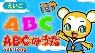 【うた】ABC Song♪abcの歌★Learn Alphabet【英語・こどものうた・童謡・手遊び・キッズ・ダンス】Children's Song \u0026 Nursery Rhymes