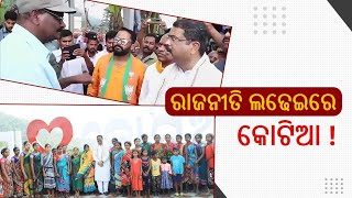 Kotia Dispute: ଦଳ ମତ ନିର୍ବିଶେଷରେ ସବୁ ଦଳ ସୀମା ସୁରକ୍ଷା ପାଇଁ ଲଢିବା ଜରୁରୀ || Dharmendra Pradhan || BJP