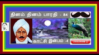 #Bharathiyar வசன கவிதை  - தினம் தினம் பாரதி – 84