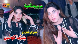 Beparwah Dhola | Chiriya Queen | New Dance 2021 | Shaheen Studio Pak