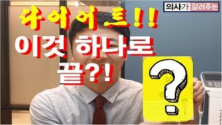 의사가 알려주는 '다이어트!! 이것 하나로 끝?!'