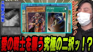 【愛の戦士】ファラオを取るか、未来を取るか！？愛の戦士の忠誠心が今試される！！【2022/02/06】