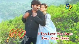 I Too Love You Antu Full Video Song | Nee Kosam | Ravi Teja | Maheswari | ETV Cinema