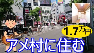 大阪激安賃貸。アメ村に住む。家賃17000円。ネカフェに泊まるより安いです。飯テロは南海なんば駅の秘密の激安食堂を紹介。