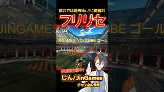 自分史上過去No.1のフリップリセット。【 #ロケットリーグ / #RocketLeague 】