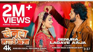 video SENURA LAGAWE AAJA Latest Bhojpuri Song 2024 - Ankush Raja, Priyanka Singh T-Series