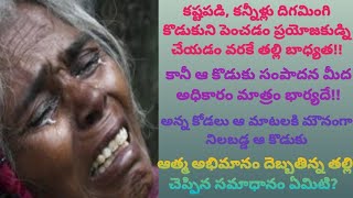 అత్తగారు అంటే జీతం లేని పనిమనిషా...... #viral #truestories #telugustorybook #familystories