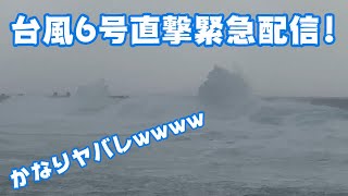 2023 08 01 台風6号直撃緊急配信 かなりヤバいwww