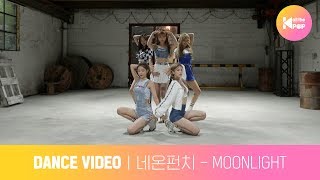 [올더케이댄스. All The K-New Artist] 네온펀치(NEONPUNCH) - Moonlight | Multi Take