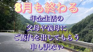 50代主婦/お盆明け/日常Vlog/父母妹と墓参り/父母、義母には申し訳ない