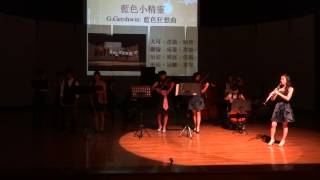 7.藍色小精靈: George Gershwin 藍色狂想曲       昀欣/灝倫/宛蓁/羿臻/怡安/雅庭/佳薇/大可/侑廷/冠麟/韋岑/彥勛