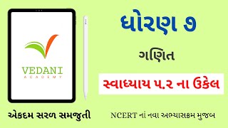 Std 7 Maths Chapter 5 Swadhyay 5.2 | ધોરણ 7 ગણિત સ્વાધ્યાય 5.2 | Dhoran 7 Ganit | Vedani Academy