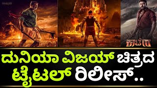 Land Lord Movie Update|Land Lord Kannada Movie|Duniya Vijay New Movie|Duniya Vijay|Kotian Creations