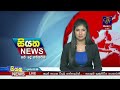 🔴 live siyatha news 12.00 pm 13 02 2025