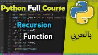 Python in Arabic for Beginners [Recursion Function] #43