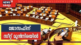 കേരളാ കോണ്‍ഗ്രസിലെ തര്‍ക്കം തുടരുന്നതിനിടെ PJ ജോസഫിന് നിയമസഭയില്‍ മുന്‍‌നിര സീറ്റ്